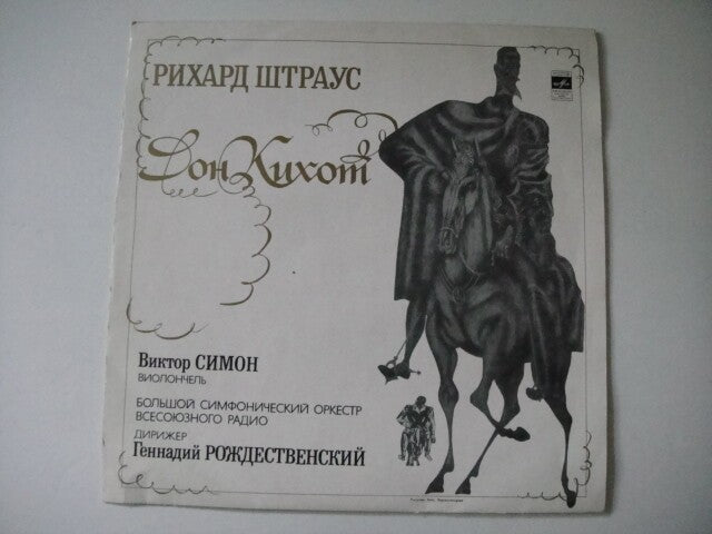 Simon - cello, Strauss: Don Quixote.(Fantastic variations on the Knight's Theme)