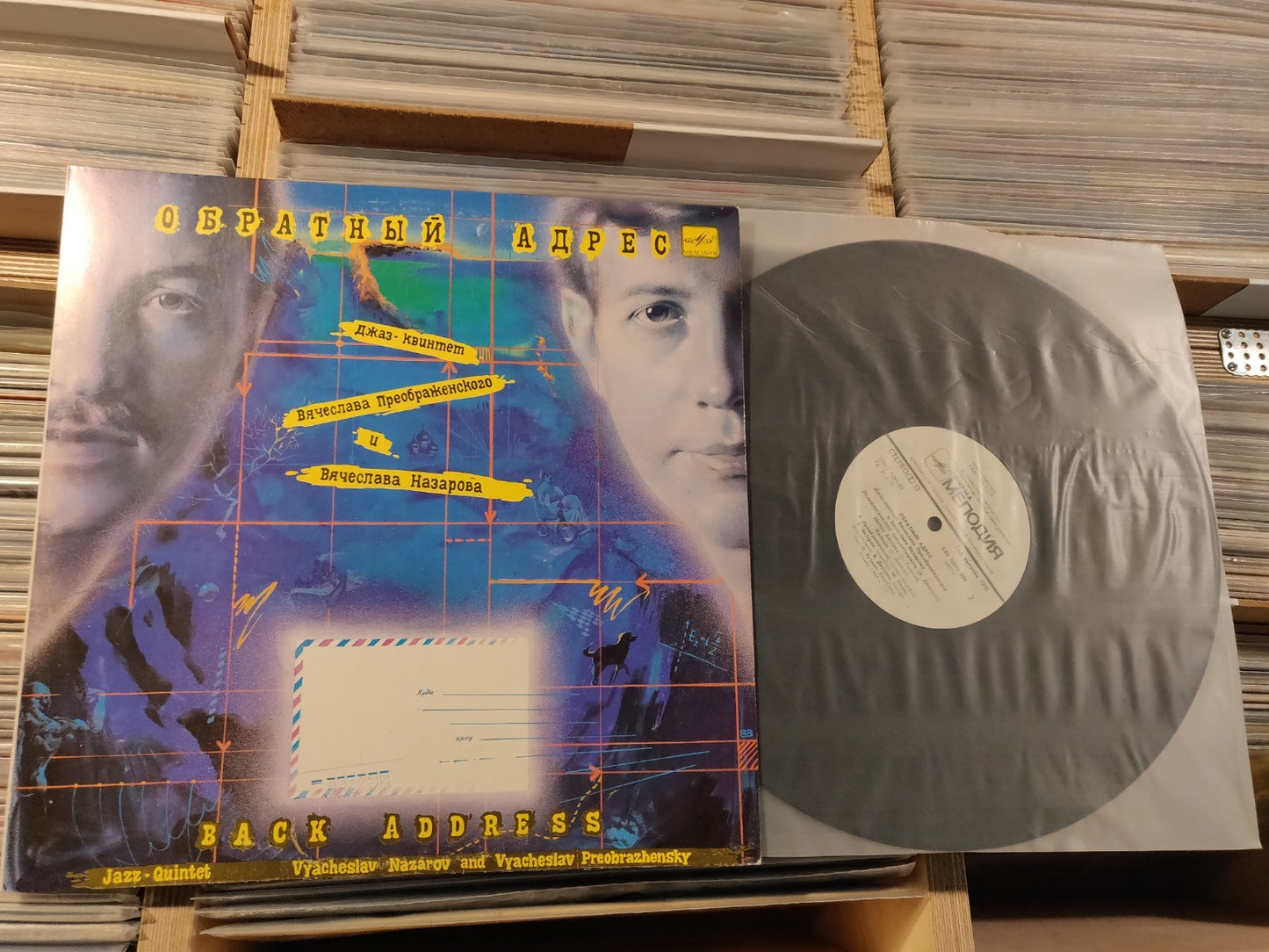 ''Back Address'' - Nazarov & Preobrazhensky Jazz Quintet SOVIET/Russian Jazz LP