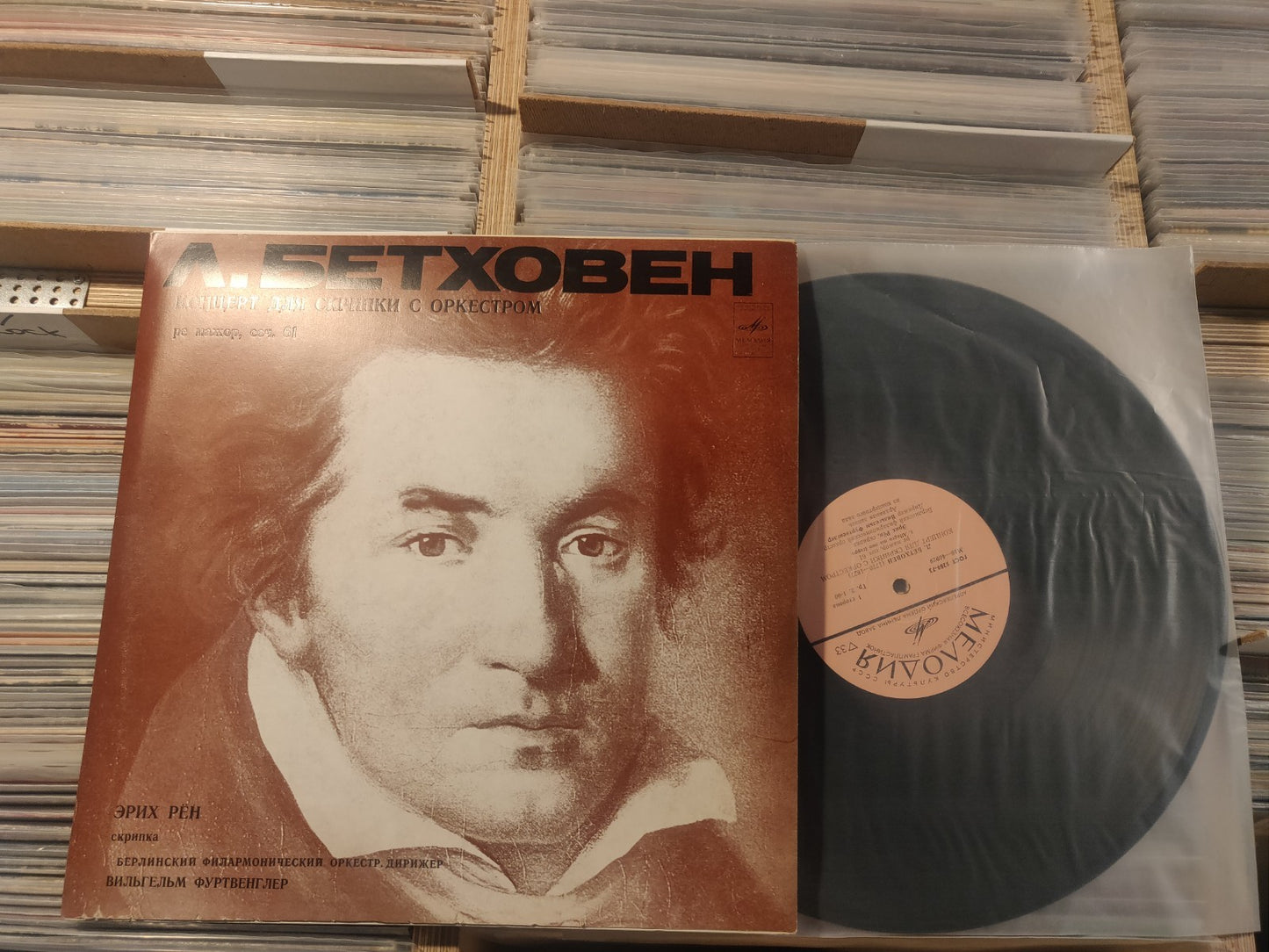 FURTWANGLER Beethoven: Concerto for Violin and Orchestra LP  Erich Rohn -violin