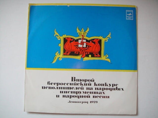 Chaikin: Concerto no.1 for Bayan and Symphony Orchestra LP Vasilienko: Balalaika