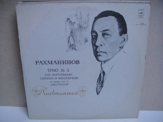 Rachmaninov Trio 2 Taliarose Shinder Ghinovker LP RUS