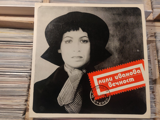 Lili Ivanova - Eternity/Лили Иванова ‎– Вечност Bulgarian BEAT LP Rare
