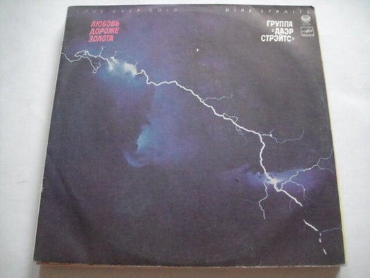 Dire Straits - Love Over Gold SOVIET/Russian LP