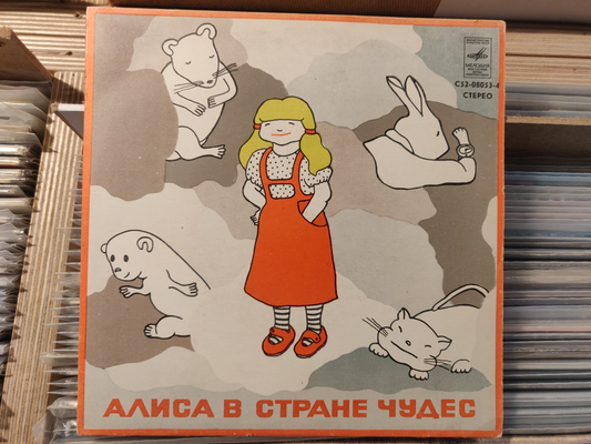 VISOTSKY/VYSOTSKI Alice in Wonderland 7" Vysockij/Высоцкий