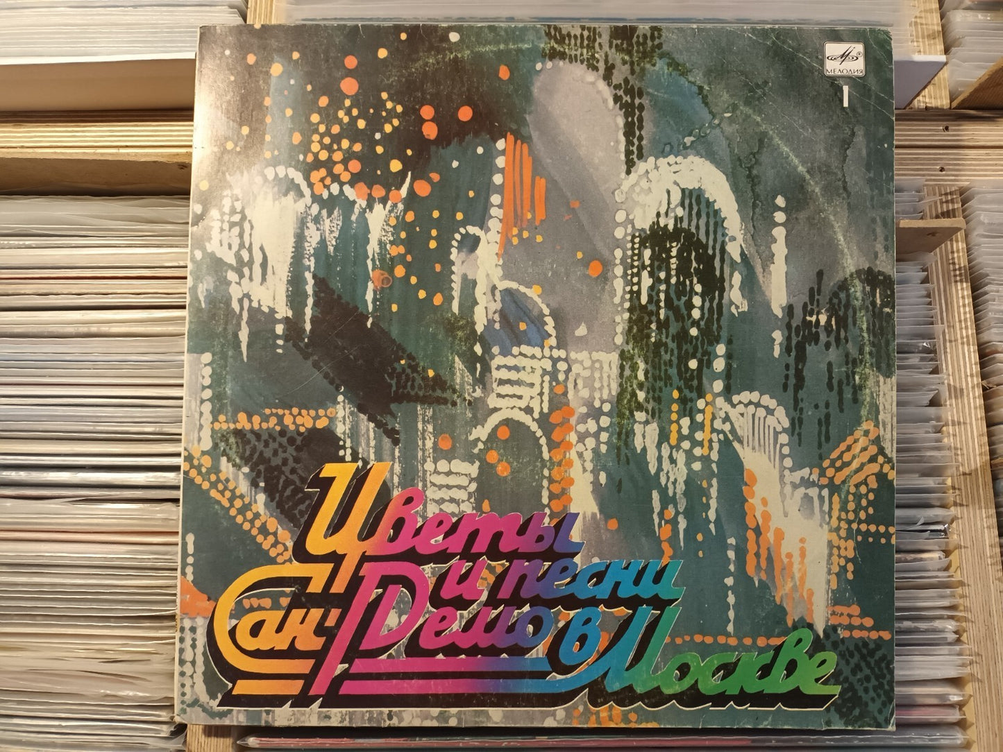 San Remo In Moscow 1 SOVIET/Russian Press LP Italy