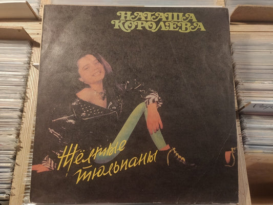 Natasha Koroleva - Yellow Tulips EURO DISCO LP RUSSIAN/Italo Королева