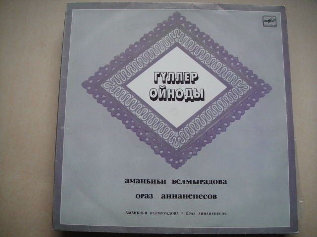 GULLER AJNODI Turkmen Dutar Ethno/Psych LP