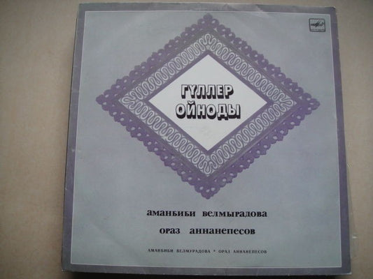 GULLER AJNODI Turkmen Dutar Ethno/Psych LP