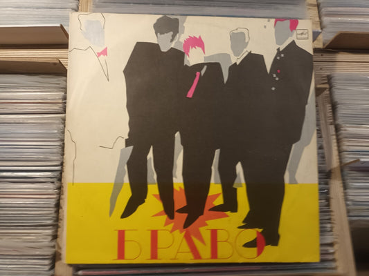Bravo/Браво RUSSIAN Beat Surf ROCKABILLY Aguzarova/Агузарова LP VG