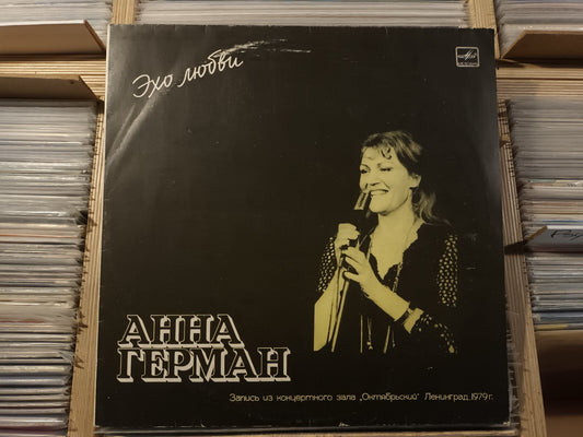 Anna German "Shine, shine my star" Polish/Russian Psych/Vocal Герман