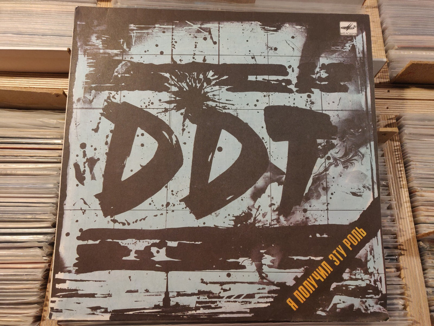 DDT 'I Received This Role' Shevchuk ДДТ/Я получил эту роль LP Russian VG