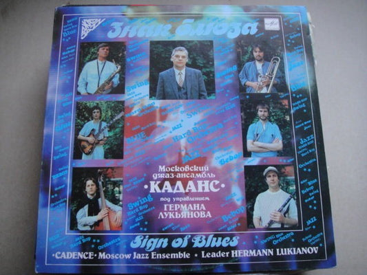 KADANS LUKYANOV JAZZ LP Sign of Blues CADENCE Soviet LP!