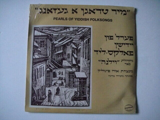 Pearls Of Yiddish Folksongs LP Hed-Arzi BAN 14712 Israel 1978 Jewish