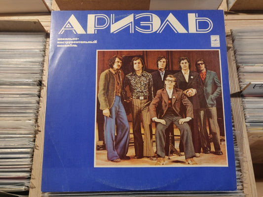 Ariel - I PROGRESSIVE/FOLK Soviet/Russian LP Listen! Ариэль