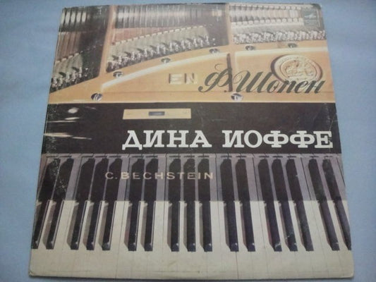 Dina Joffe(Yoffe)-piano IOFFE: Chopin: Sonate no. 3/Nocturne no.17/Screzzo no.4