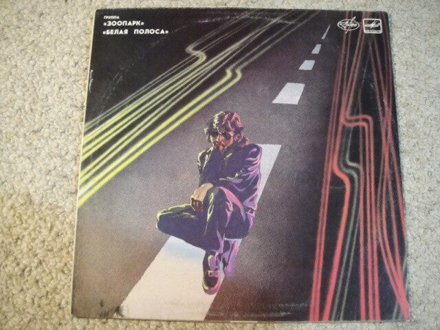 ZOOPARK 'Dividing Line' Majk Naumenko ЗООПАРК RUSSIAN LP Белая Полоса ZOO
