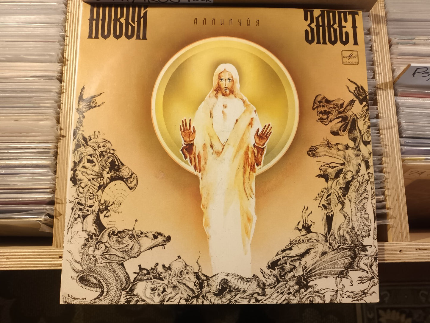 Novy Zavet/New Testament - Hallelujah RUSSIAN CHRISTIAN DOOM/HEAVY Завет LP