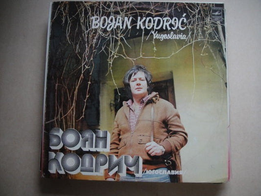 Bojan Kodrić & Zagreb Orchestra /Croatian Singer KODRIC  YUGOSLAVIA Soviet PRESS