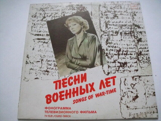 Gurchenko/Людмила Гурченко ‎– Songs of War-Time LP