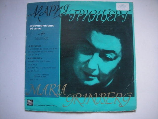 GRINBERG MARIA - piano, Beethoven: Sonatas no 1, 14 LP 10"