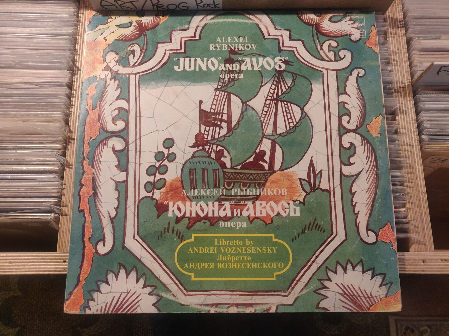 Alexei Rybnikov JUNO and AVOS 2LP Art/PROG Russian Opera РЫБНИКОВ Юнона Авось VG