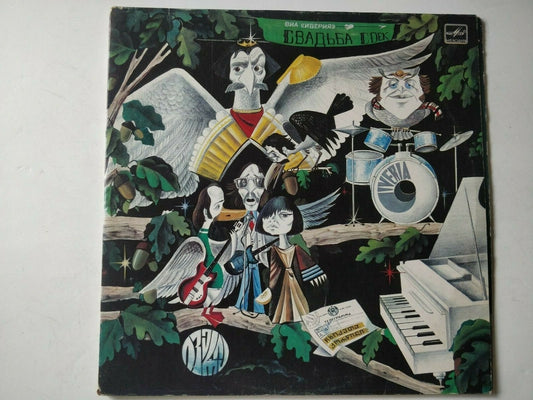 Iveria - Jay's Wedding 2xLP Art/PROG Georgian Opera Иверия - Свадьба Соек