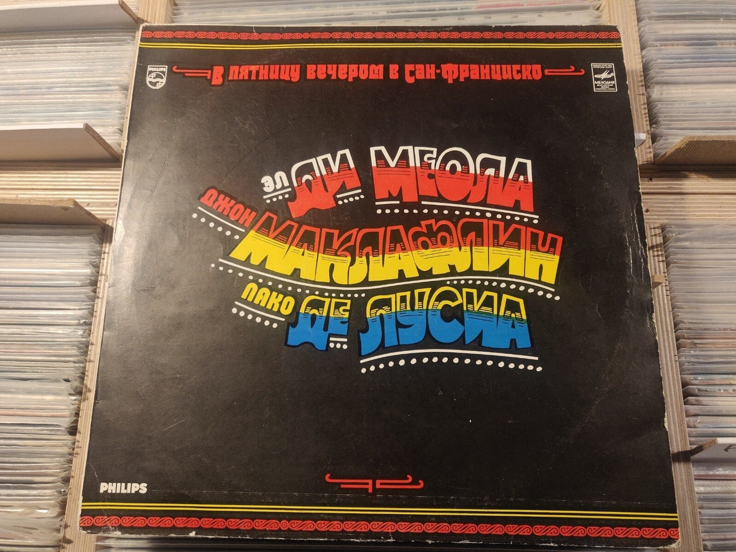 McLaughlin/Al Di Meola/Paco De Lucia ‎– Friday Night In Francisco SOVIET/Russian