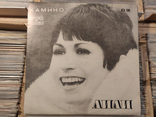 Lili Ivanova - Eternity/Лили Иванова ‎– Камино Bulgarian LP