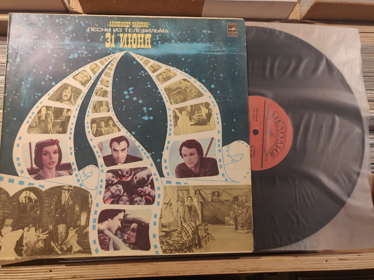 Zatsepin/Зацепин "31 Июня" Soviet  LEGEND LP OST ''The 31th of June''