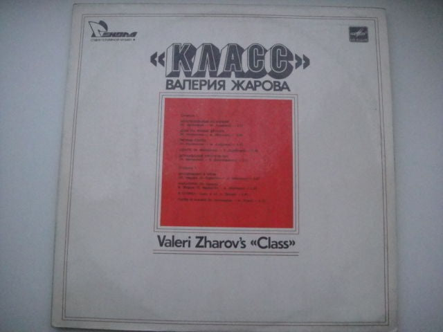'KLASS'/CLASS Soviet EURO POP DISCO! LP RARE! Класс/Кацура