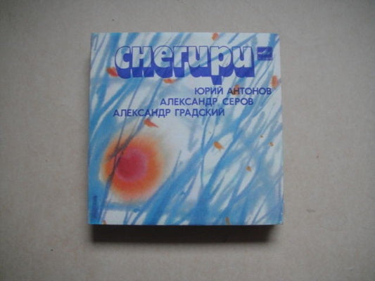 A. Gradsky 'The Memory of Giordano Bruno' Prog/Psych RUSSIAN 7inch Rec. LOOK!!!!