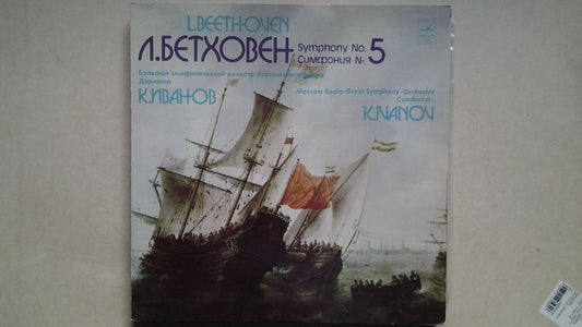 Beethoven:Symphony No. 5 op. 67 LP RUS IVANOV