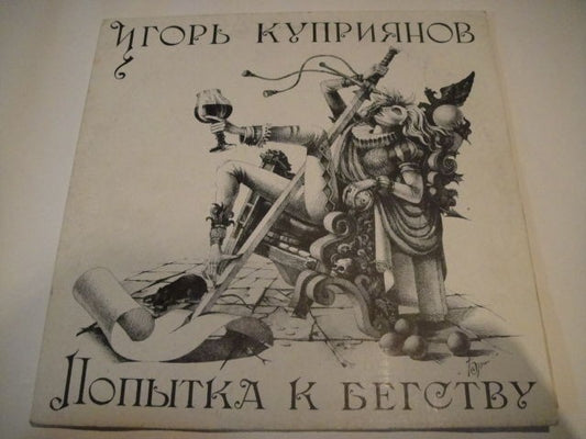 CAFFEINE - 'Attempt to Escape' Hard SOVIET/RUSSIAN Black Coffee LP Куприянов