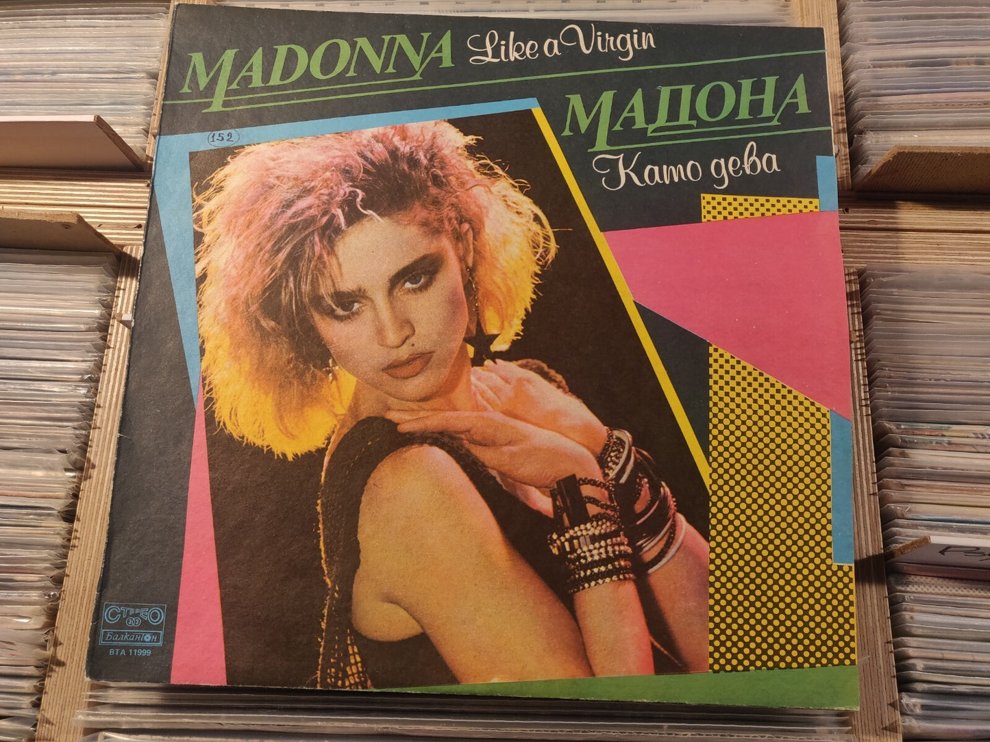 MADONNA 'Like a Virgin' BULGARIAN PRESS!!! LP Different!!! ORANGE Label EX